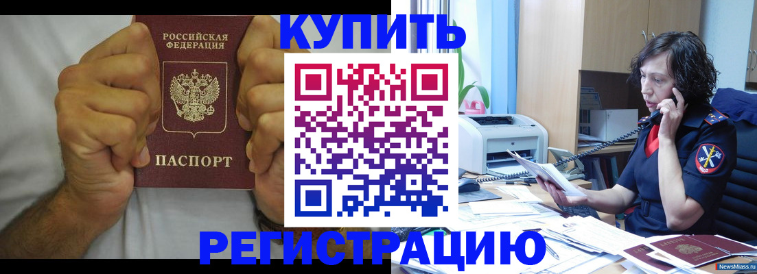 временная регистрация в квартире в Тереке