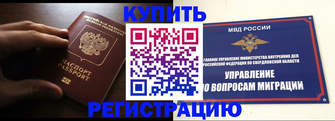 прописка от собственника в Тереке